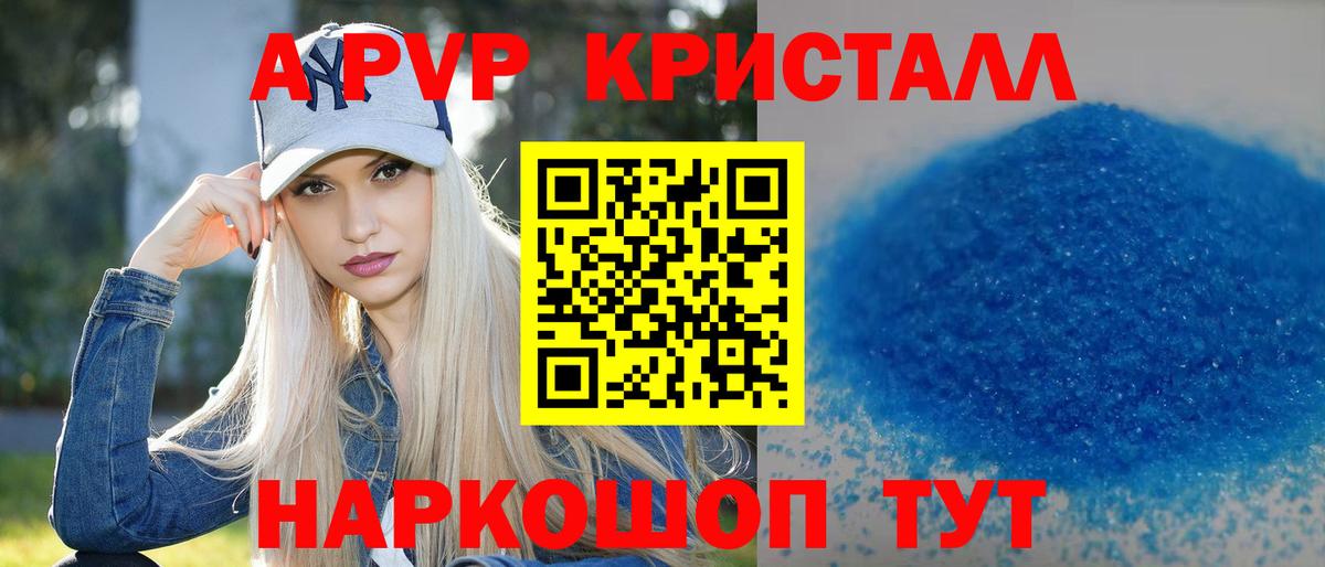 A PVP Crystall  Alpha PVP СК  Вход с VPN  Ессентуки 