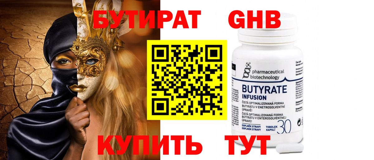 БУТИРАТ вода  Вход с VPN  Ессентуки 