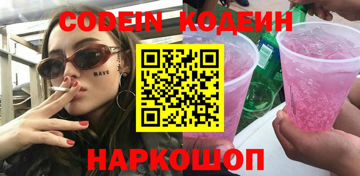 Ессентуки  Кодеиновый сироп Lean напиток Lean (лин)  Кодеиновый сироп Lean Purple Drank  Вход с VPN 