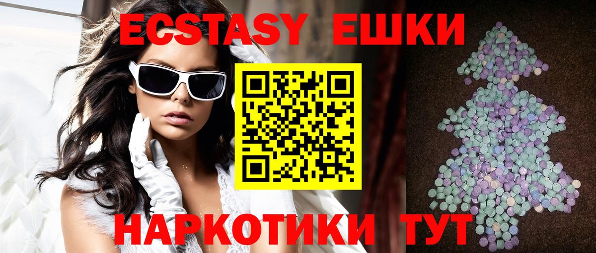 Ecstasy XTC  ЭКСТАЗИ VHQ  Ессентуки  Вход с VPN 