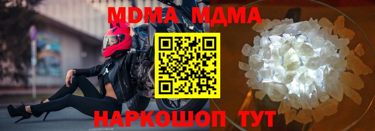 MDMA кристаллы  Вход с VPN  Ессентуки  MDMA Molly 