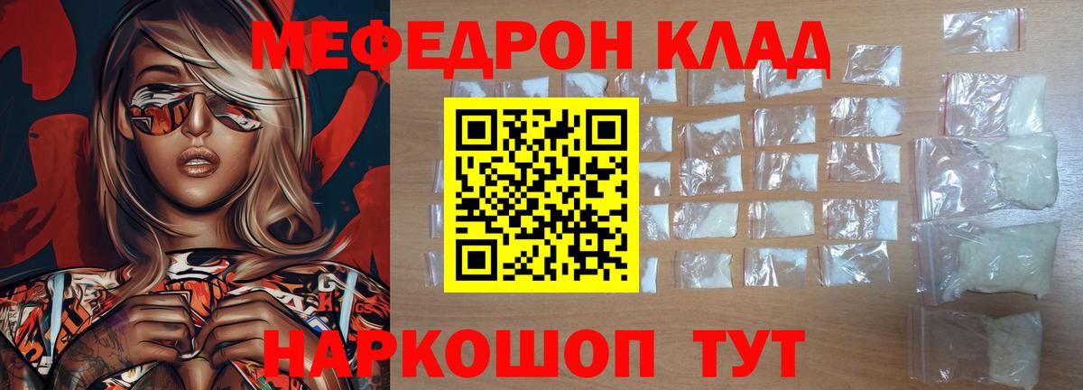 Меф мука Ессентуки