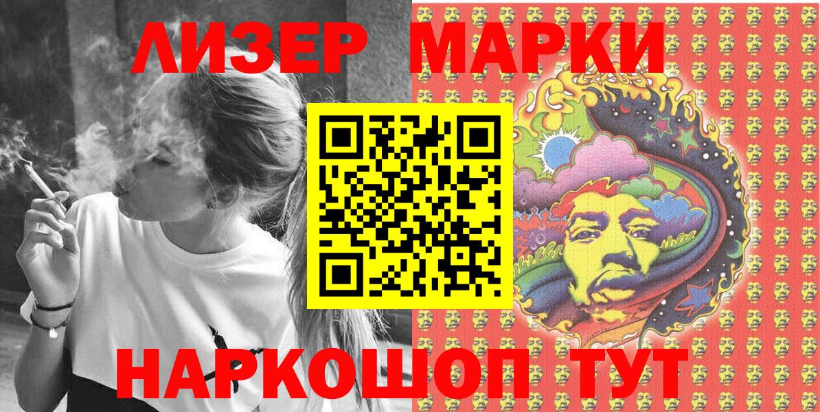 Марки 25I-NBOMe 1500мкг Ессентуки