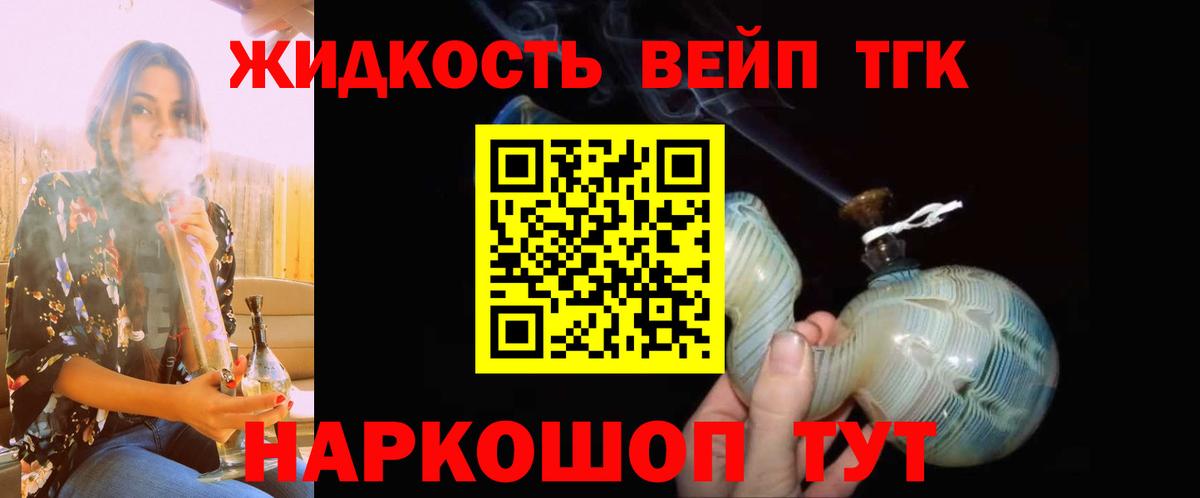 Дистиллят ТГК вейп Ессентуки
